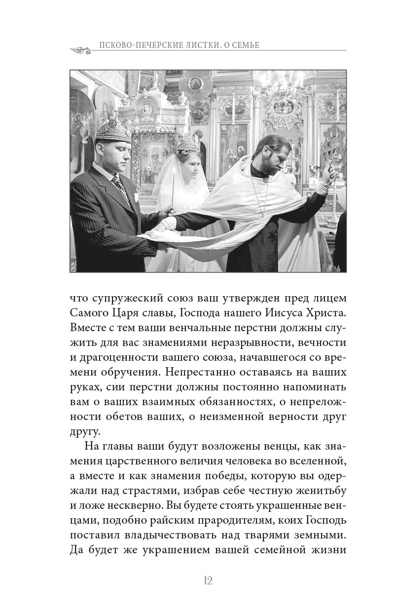 Как сохранить семью счастливой. Автор: . Издательство "Вольный Странник"