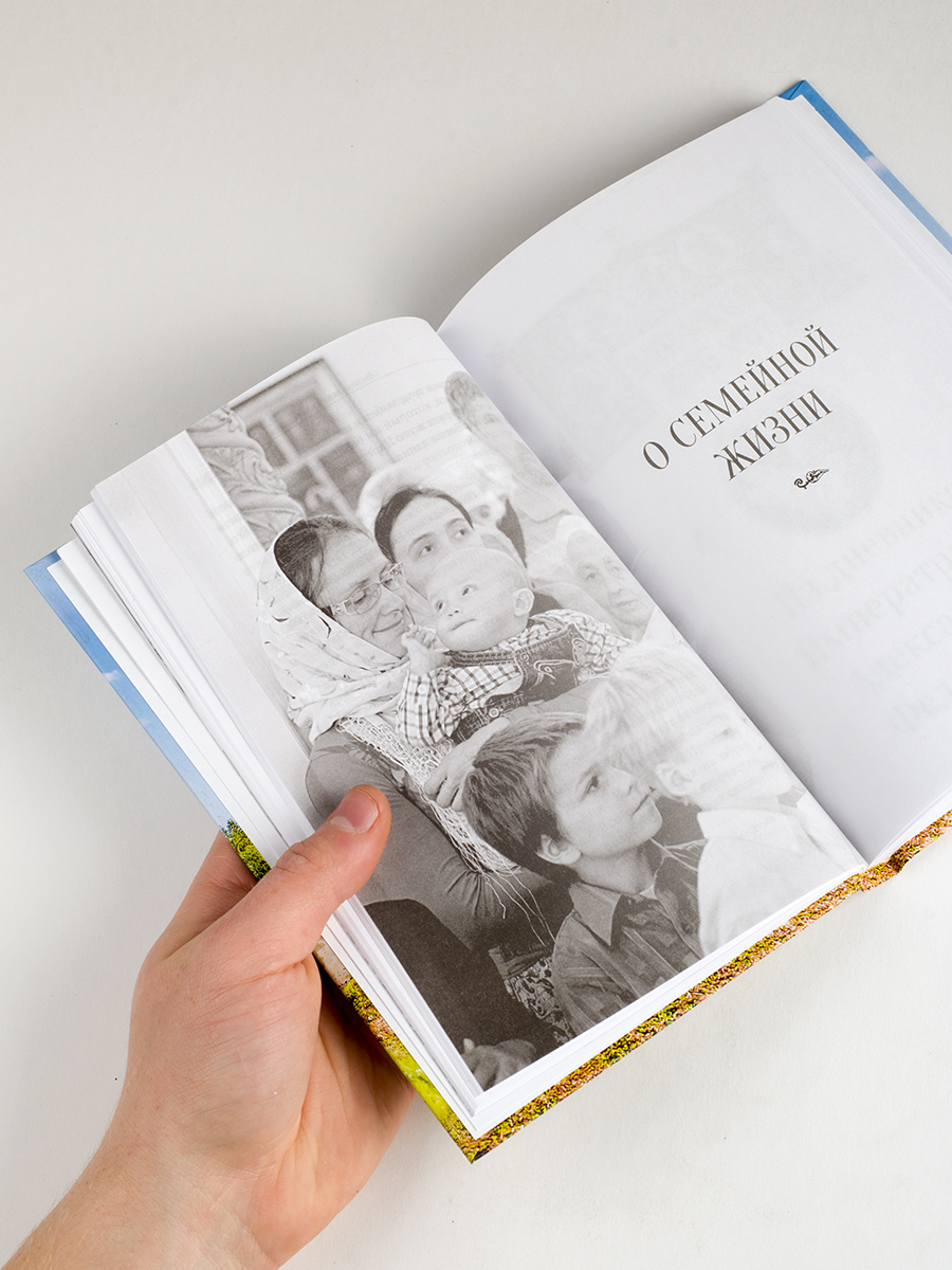 Как сохранить семью счастливой. Автор: . Издательство "Вольный Странник"