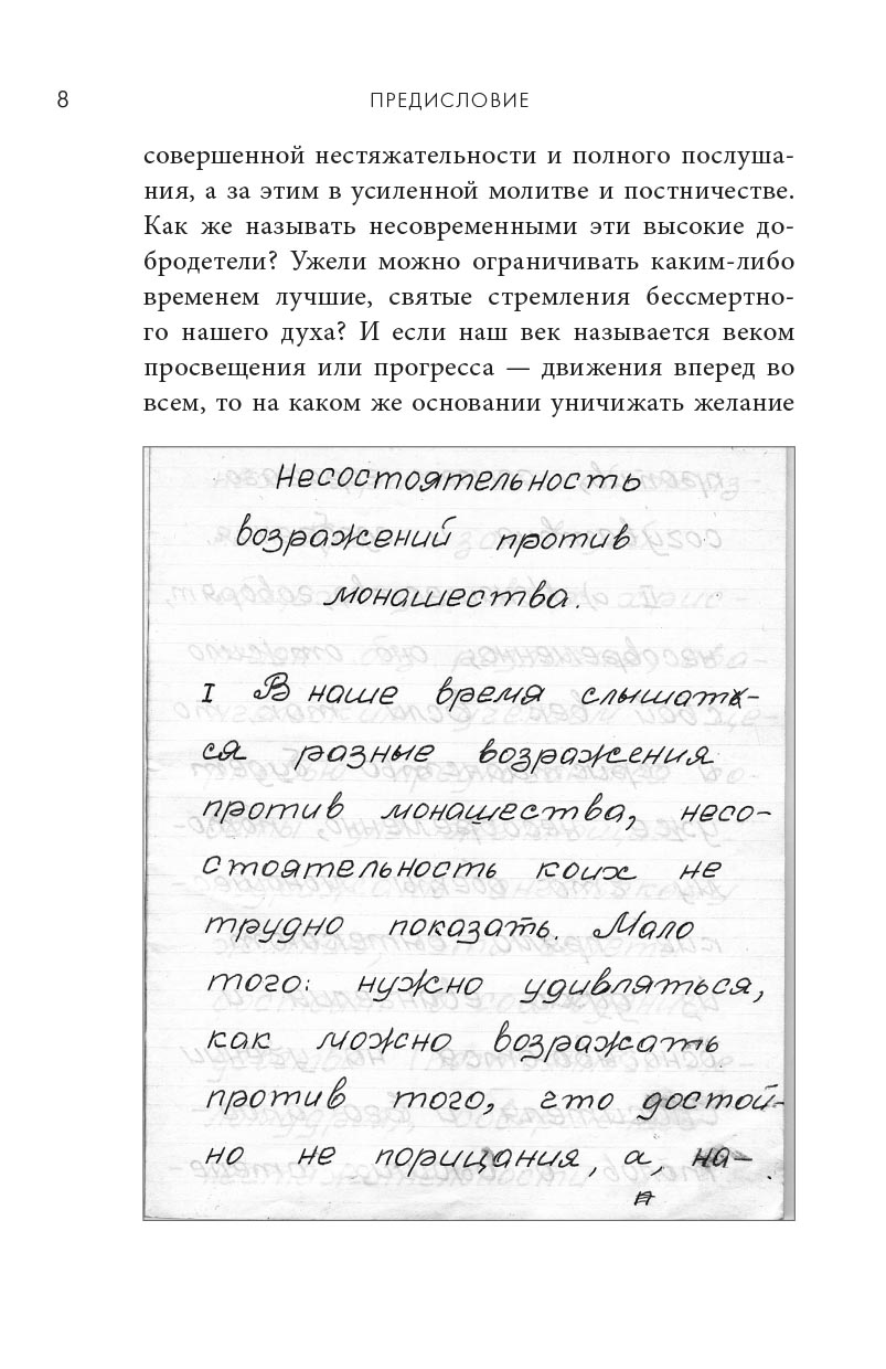 Монашество - сокровенная жизнь. Псково-Печерские старцы о монашестве.. Автор: . Издательство "Вольный Странник"