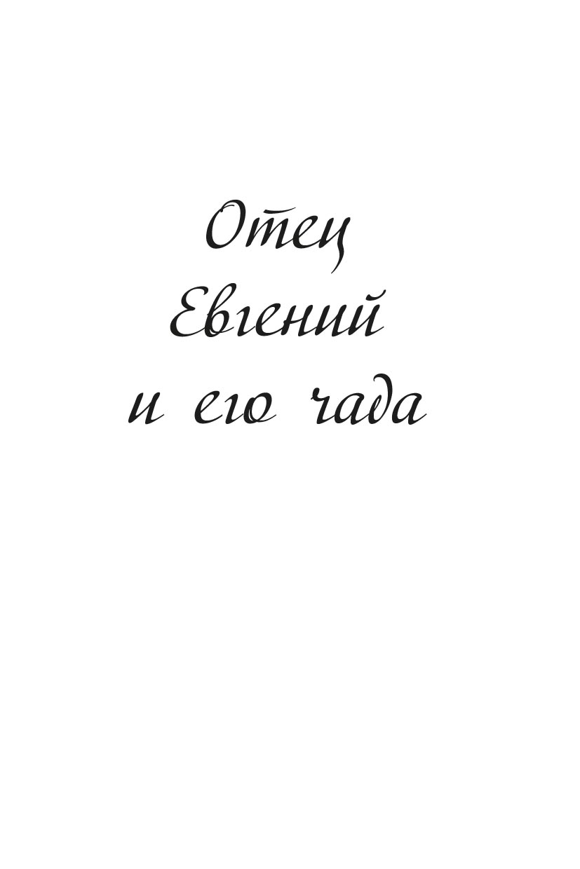 Елена Кучеренко. Спасибо вам, люди! Искренние истории. Автор: Елена Александровна Кучеренко. Издательство "Вольный Странник"