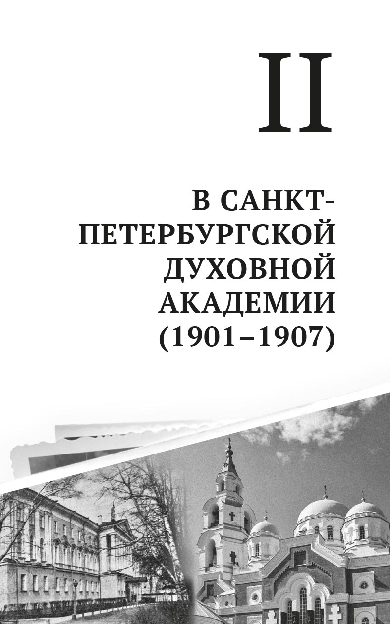 Божьи люди. Жизнь и служение митрополита Вениамина (Федченкова). Автор: . Издательство "Вольный Странник"