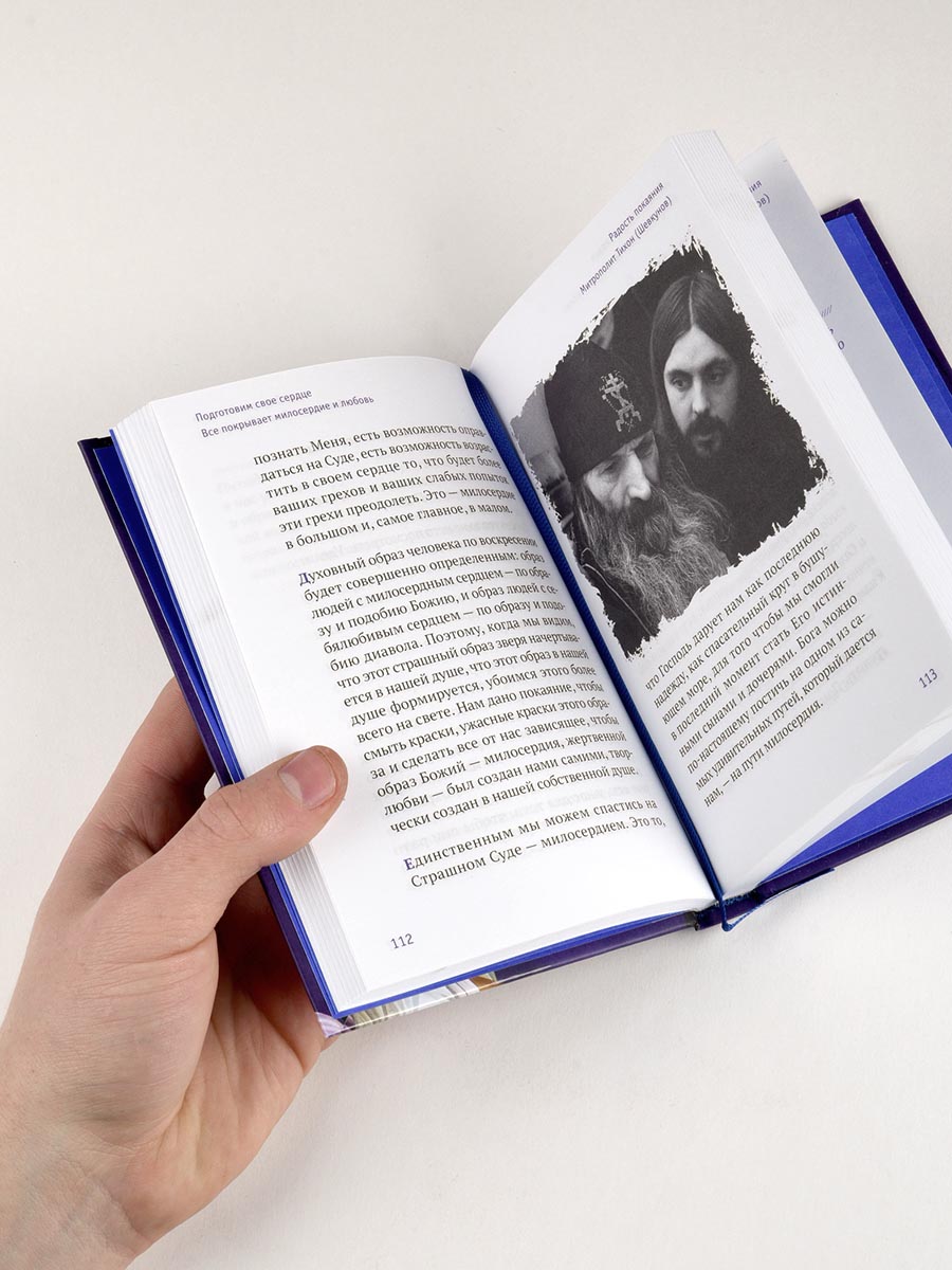 Радость покаяния. Митрополит Тихон (Шевкунов). Автор: Митрополит Тихон (Шевкунов). Издательство "Вольный Странник"