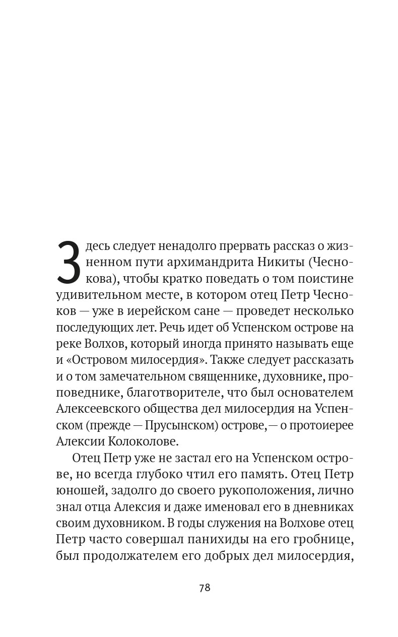 Петр Малков. Укрепи меня Духом Твоим Святым. Автор: . Издательство "Вольный Странник"
