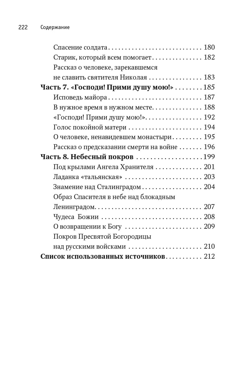 Война и вера. Автор: . Издательство "Вольный Странник"