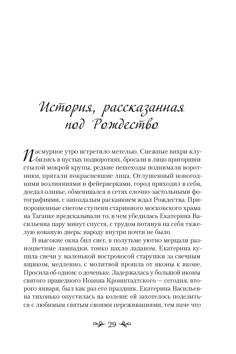 Ольга Рожнёва. Мера жизни. Как стать счастливым. Автор: Ольга Рожнева. Издательство "Вольный Странник"