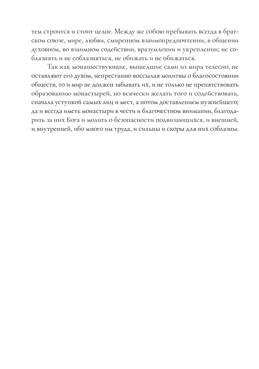 Настольная книга для монашествующих и мирян. Сост. архимандрит Иоанн (Крестьянкин). Автор: . Издательство "Вольный Странник"