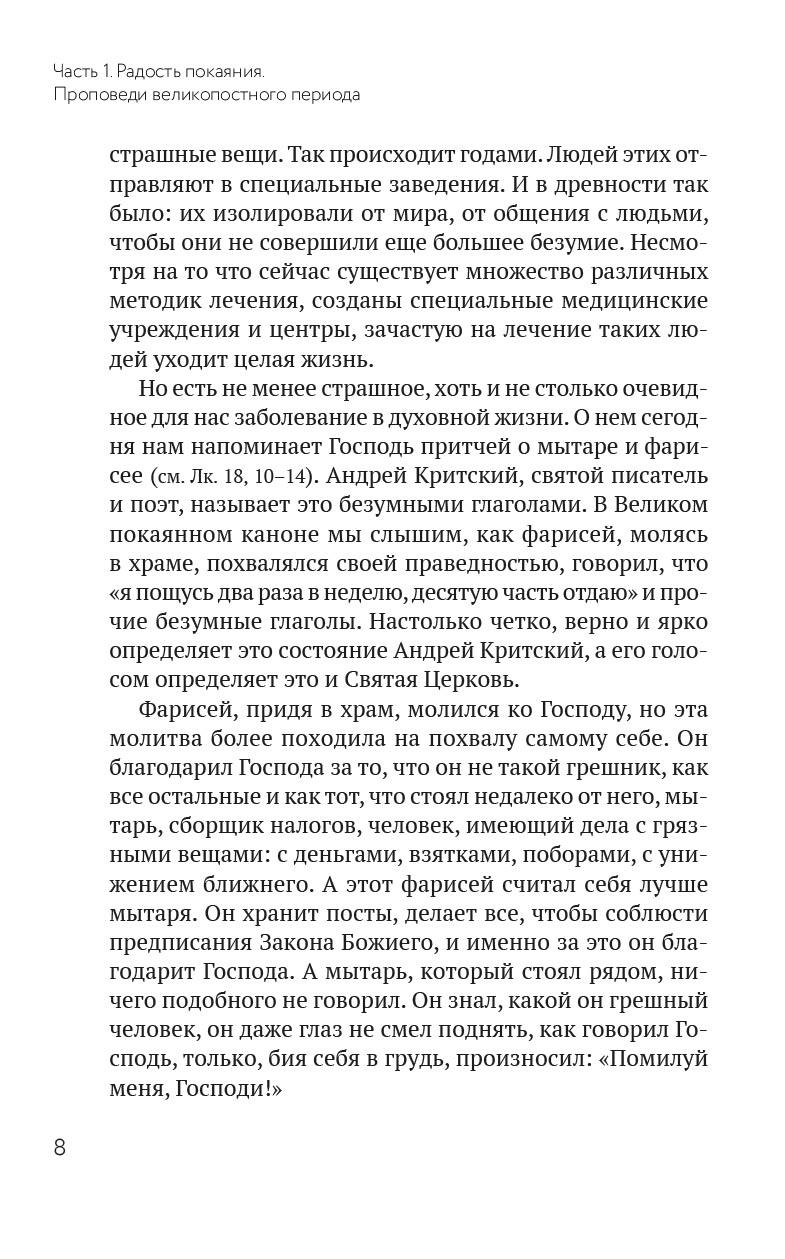 Духовное пробуждение. Проповеди. Иеромонах Игнатий (Шестаков). Автор: . Издательство "Вольный Странник"
