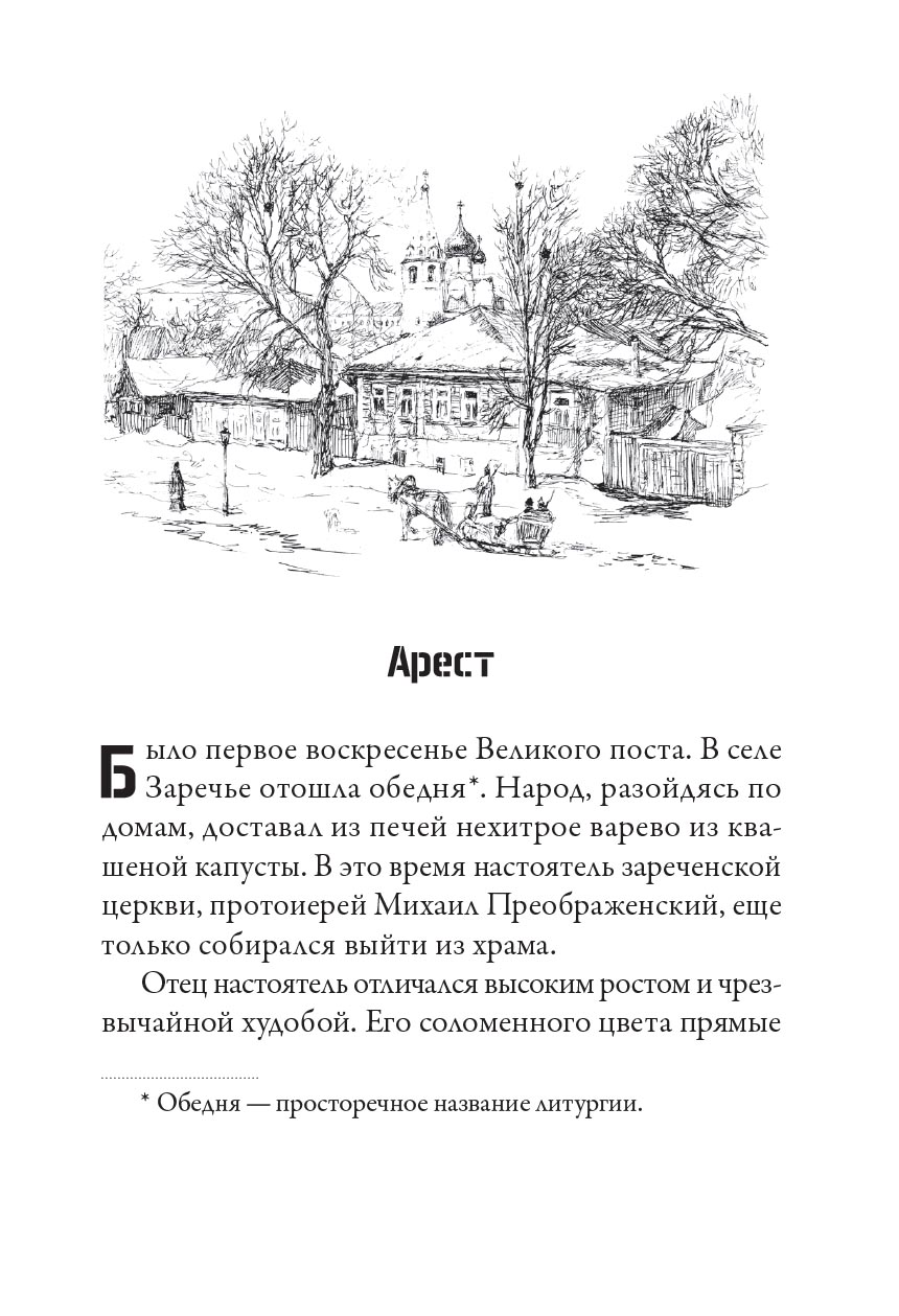 Новая жизнь. Повесть. Иерей Виктор Баландин. Автор: Иерей Виктор Баландин. Издательство "Вольный Странник"