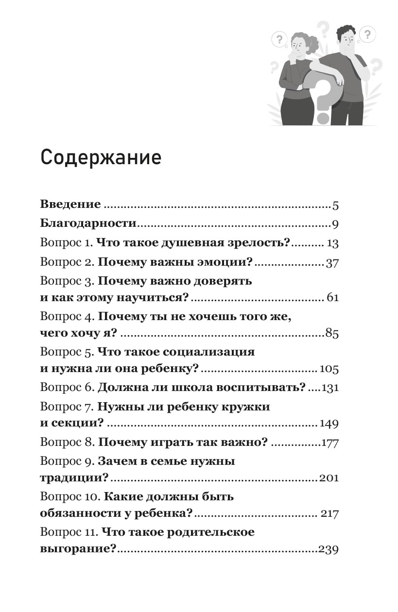 Как воспитать счастливого человека. Автор: Склярова Татьяна, Минаева Мария. Издательство "Вольный Странник"