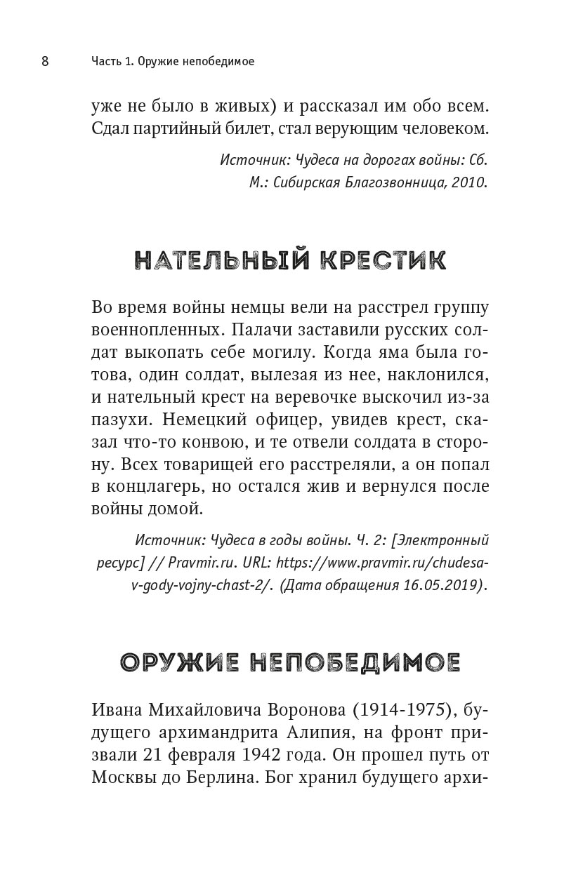 Война и вера. Автор: . Издательство "Вольный Странник"