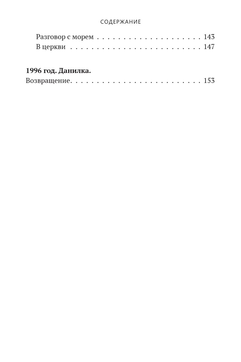 Один в поле воин. Автор: Каликинская Екатерина Игоревна. Издательство "Вольный Странник"