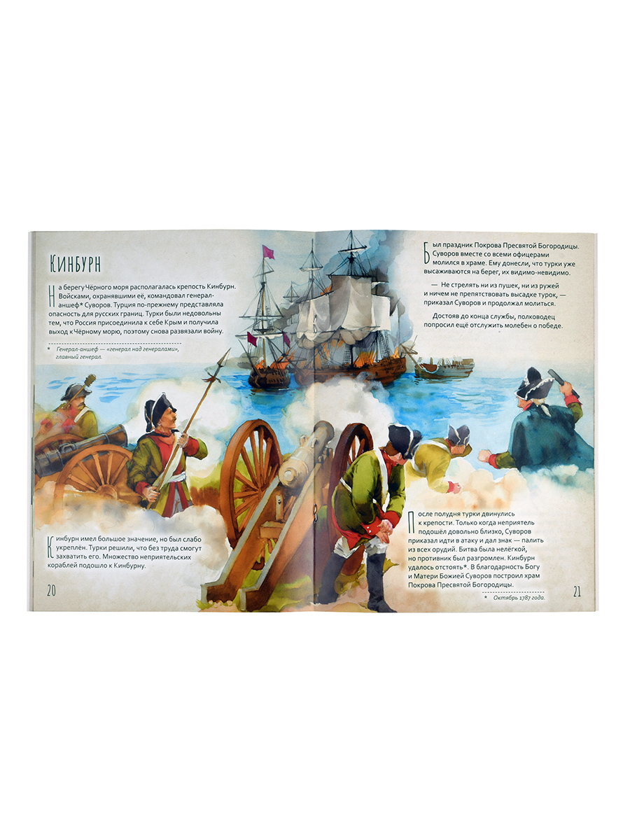 Жизнь как пример. Александр Васильевич Суворов. Автор: Судакова Ирина Николаевна. Издательство "Вольный Странник"