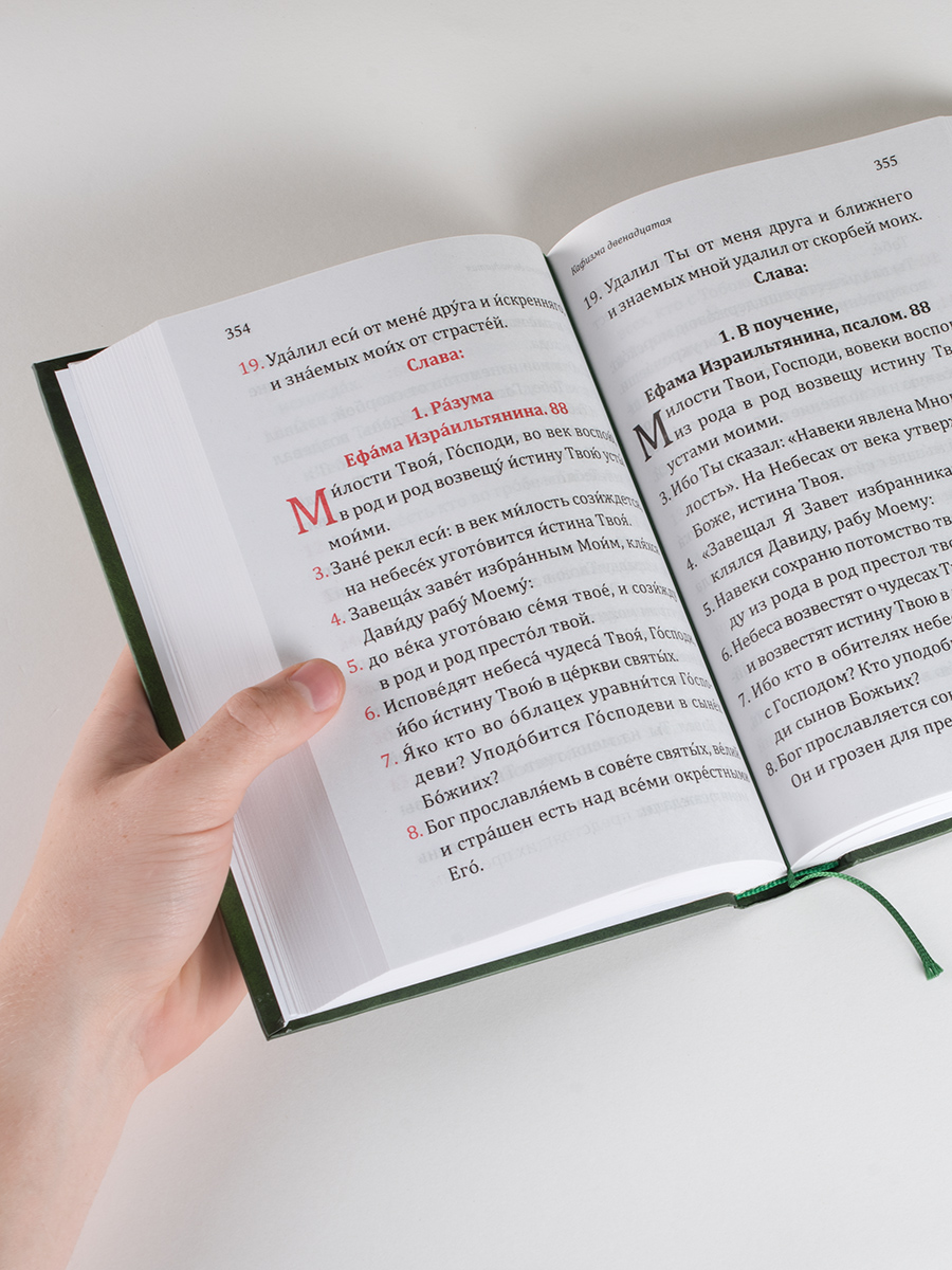 Псалтирь учебная с параллельным переводом на русский язык. Автор: . Издательство "Вольный Странник"