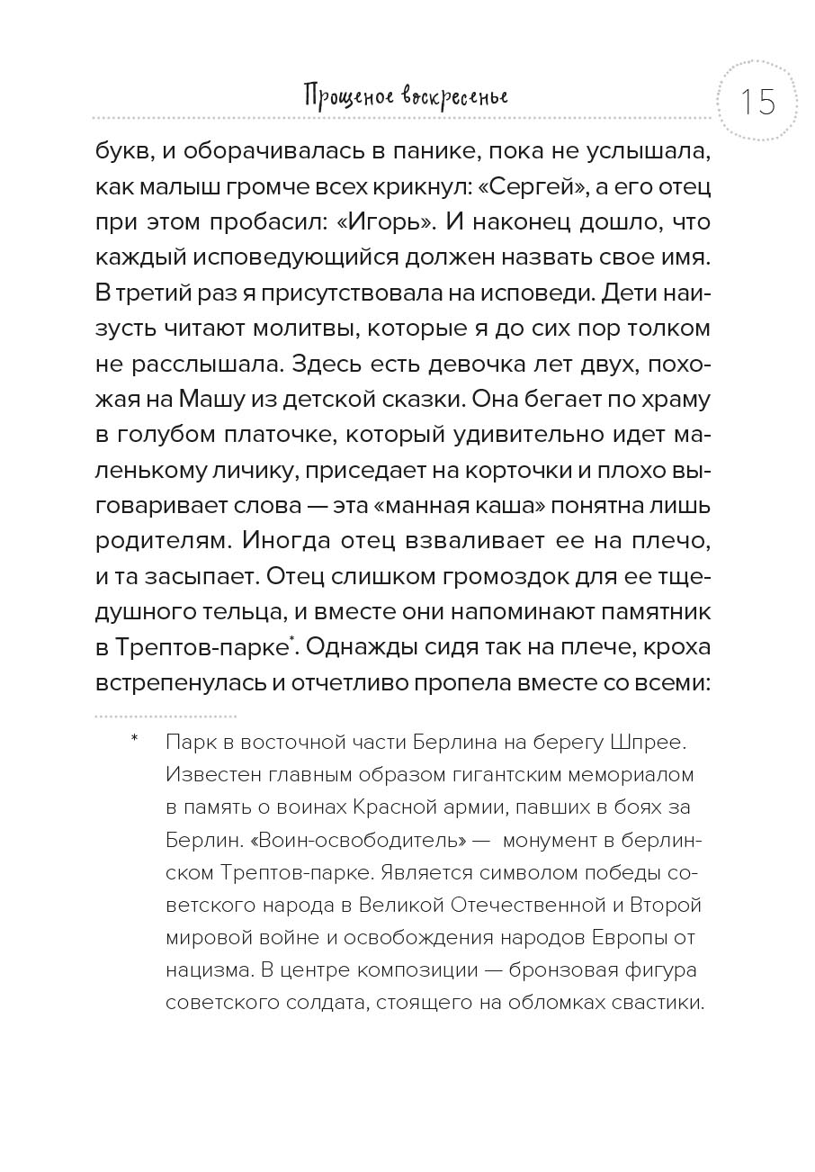 Великий пост. Дневник неофита.. Автор: Дарья Верясова. Издательство "Вольный Странник"