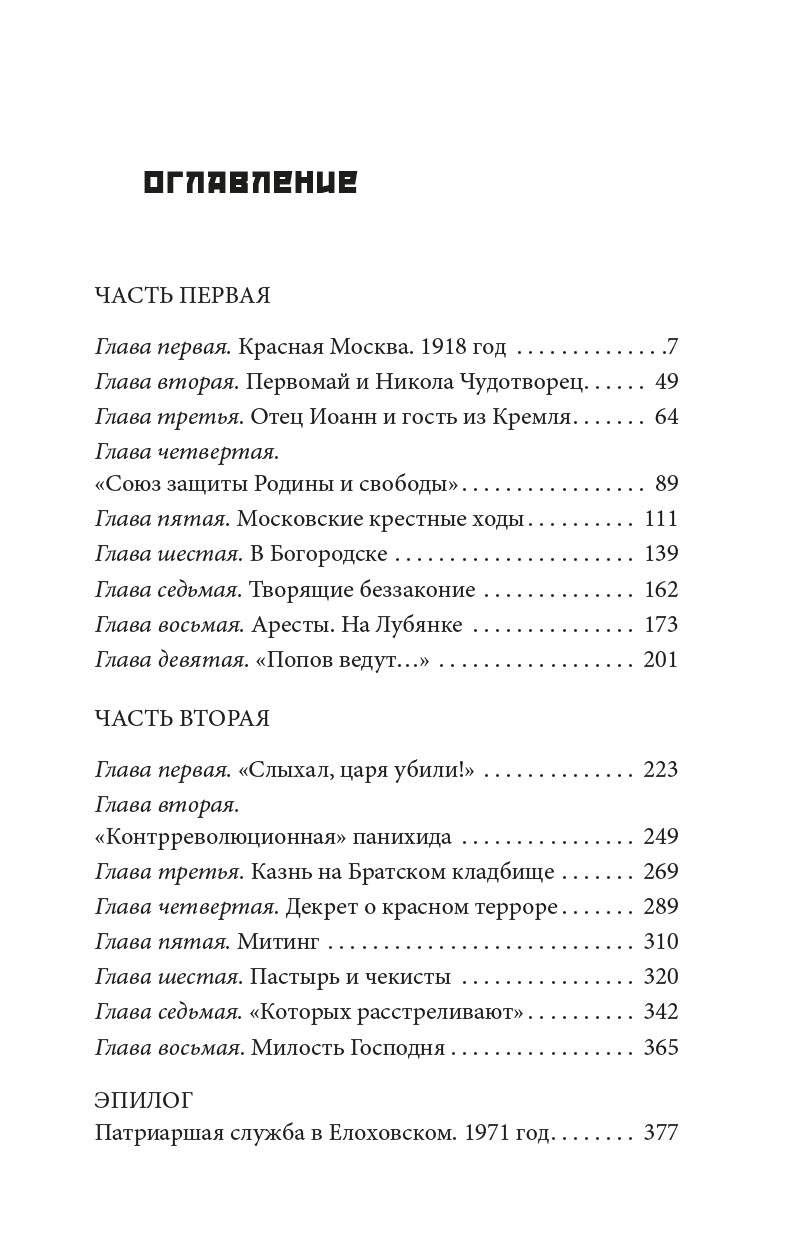 Иртенина Наталья. Багряные ризы. Роман. Автор: Наталья Иртенина. Издательство "Вольный Странник"