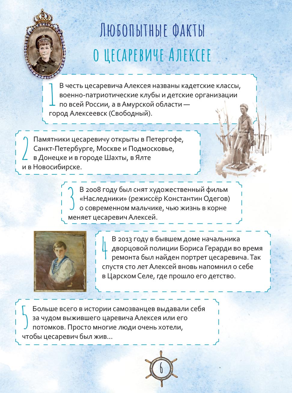 Цесаревич Алексий. Научись у святого. Автор: Роман Котов. Издательство "Вольный Странник"