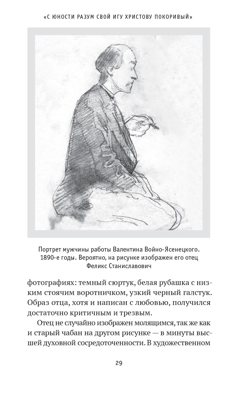 Святитель Лука. Пути небесные и дороги земные. Екатерина Каликинская.. Автор: Каликинская Екатерина . Издательство "Вольный Странник"