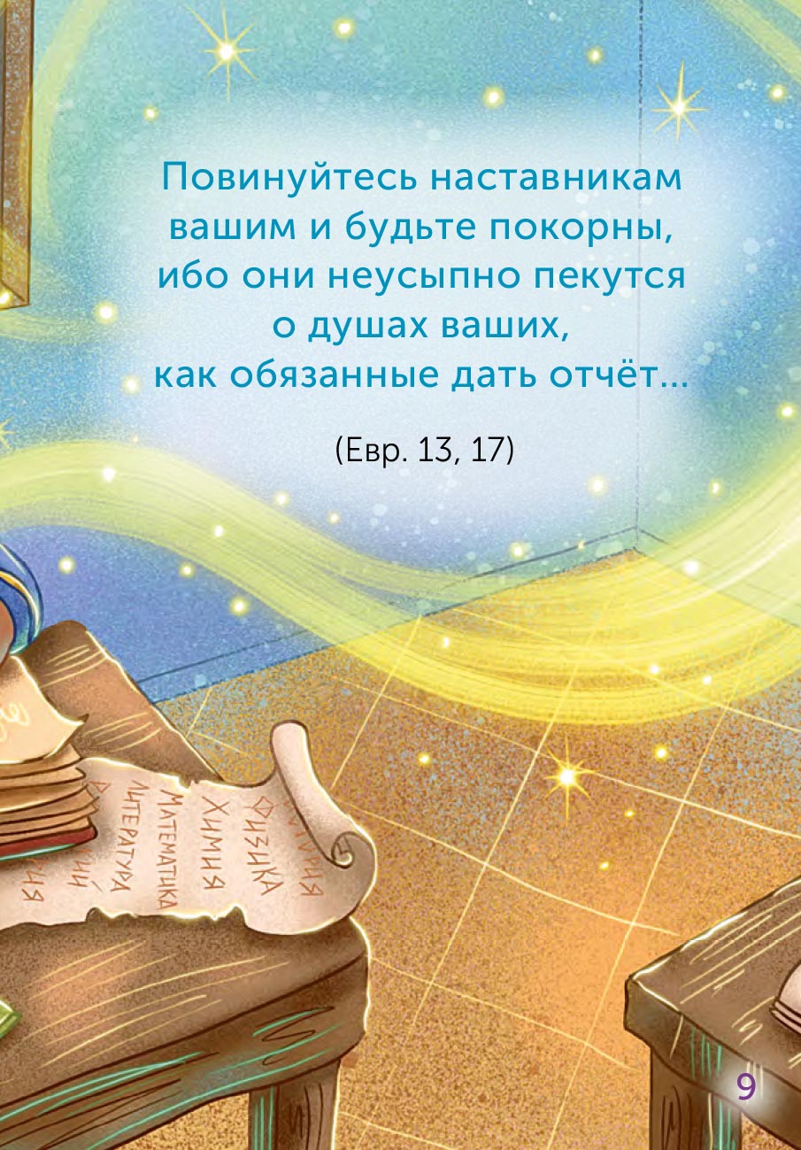 Детский Апостол. Автор: . Издательство "Вольный Странник"