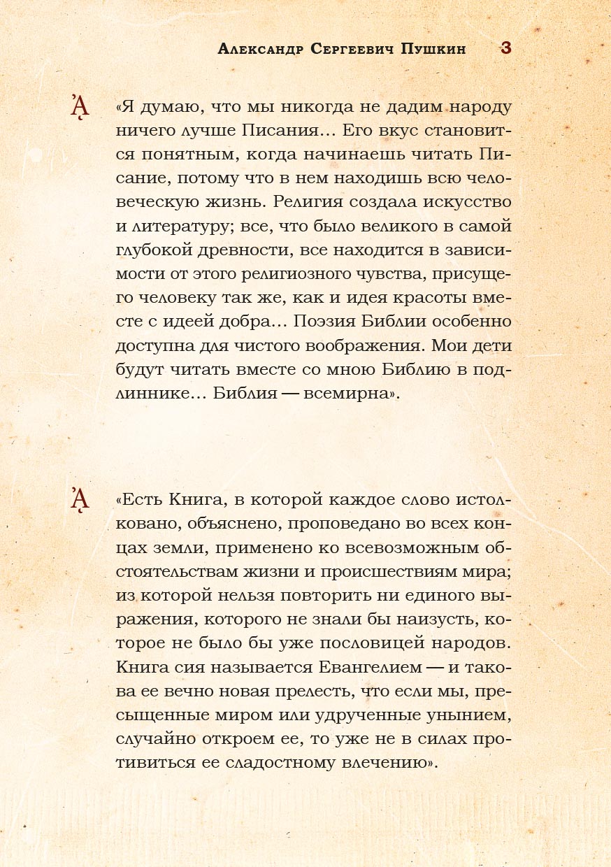 Великие люди о вере (цветное издание). Автор: . Издательство "Вольный Странник"