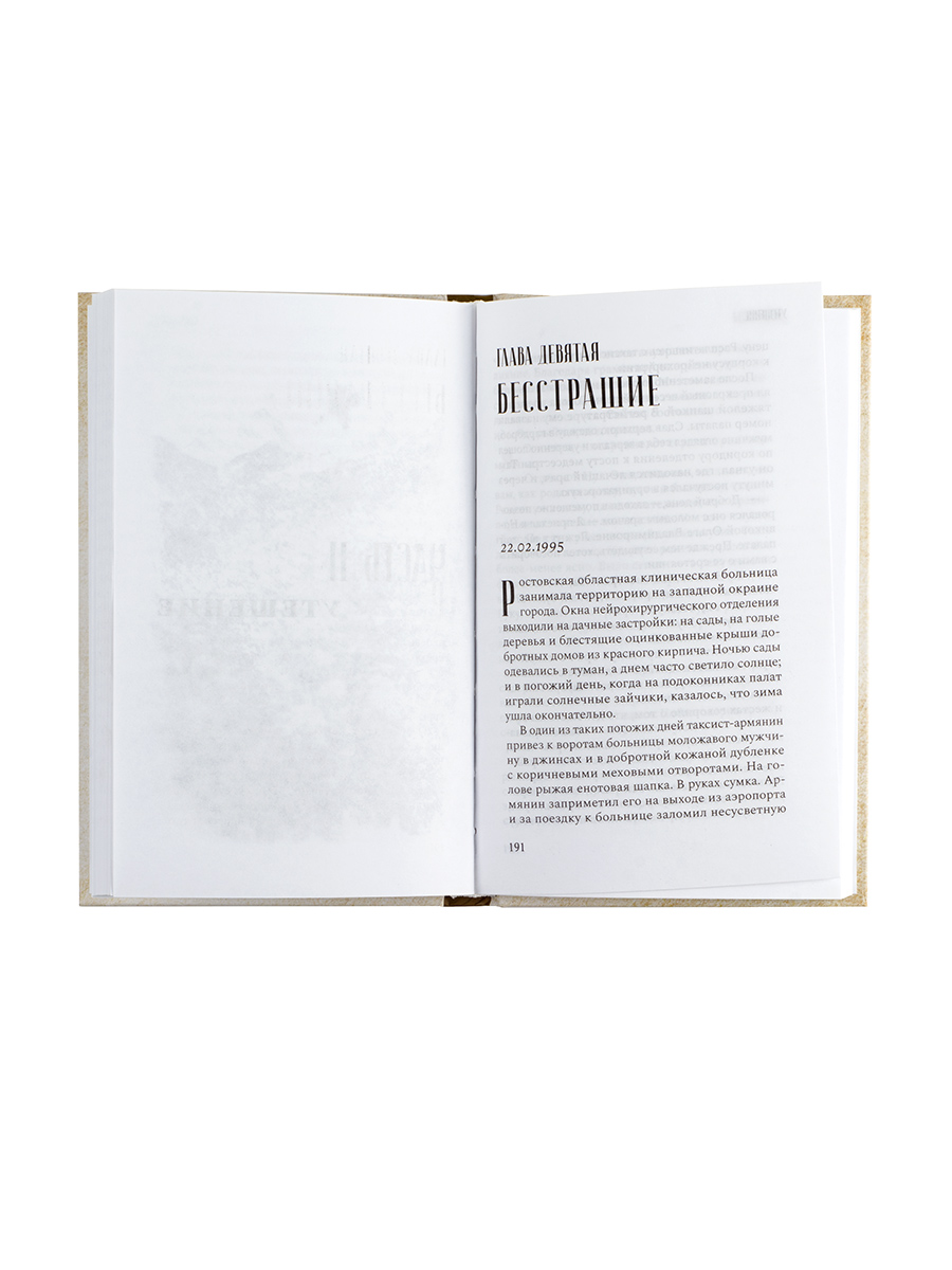 Утешение. Повесть. Гаврилов Николай. Автор: Гаврилов Николай. Издательство "Вольный Странник"