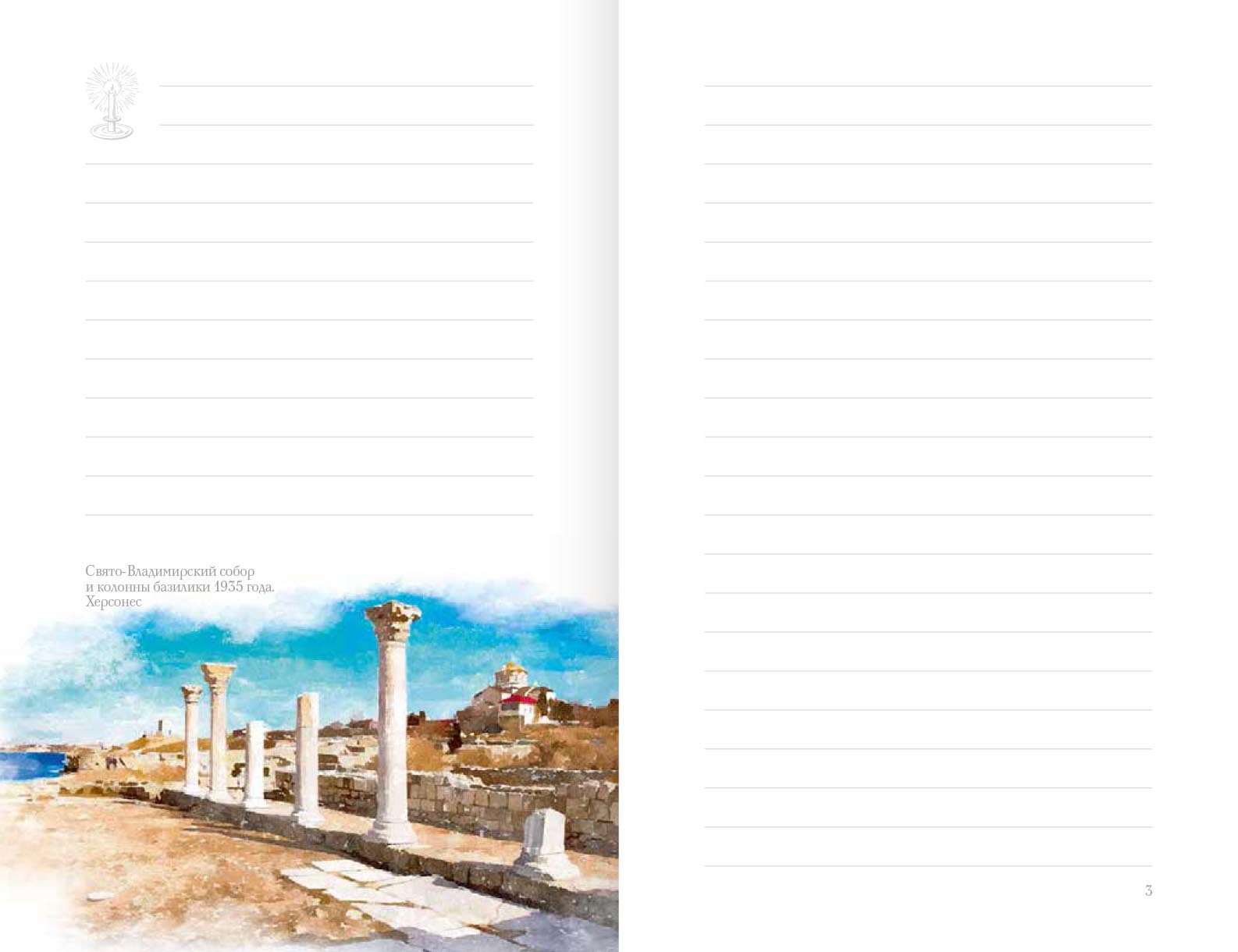 Святая земля Крым. Блокнот с цитатами великих людей. ВЕСНА МАКИ. Автор: . Издательство "Вольный Странник"