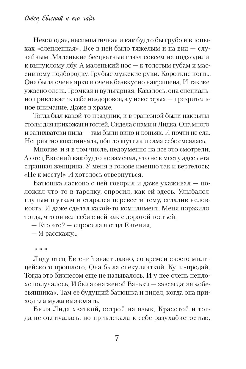 Елена Кучеренко. Спасибо вам, люди! Искренние истории. Автор: Елена Александровна Кучеренко. Издательство "Вольный Странник"