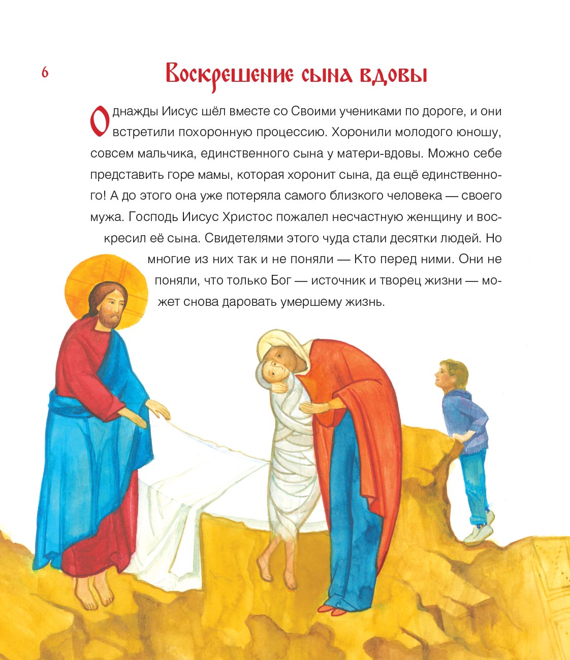 Анастасия Горюнова. Воистину воскрес! Детям о Пасхе Христовой. Автор: Анастасия Горюнова. Издательство "Вольный Странник"