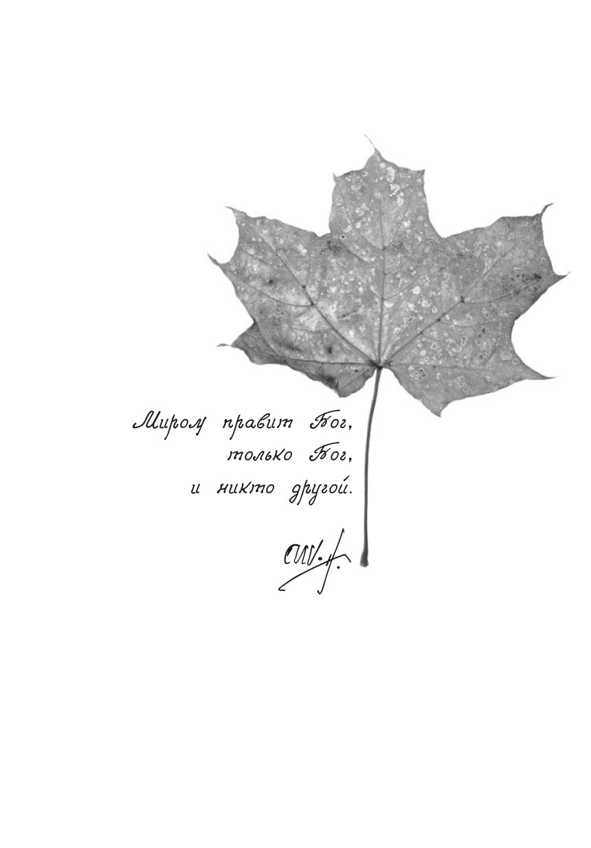 Архимандрит Иоанн (Крестьянкин). Об антихристе, печати и последних временах. Автор: Архимандрит Иоанн (Крестьянкин). Издательство "Вольный Странник"