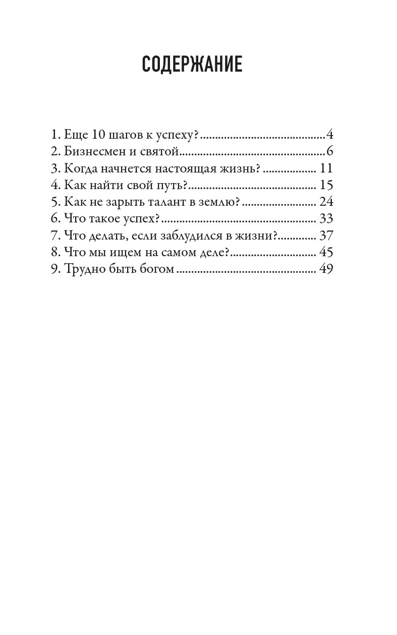 Как найти своё место в жизни. Автор: Мурышев Кирилл Евгеньевич. Издательство "Вольный Странник"