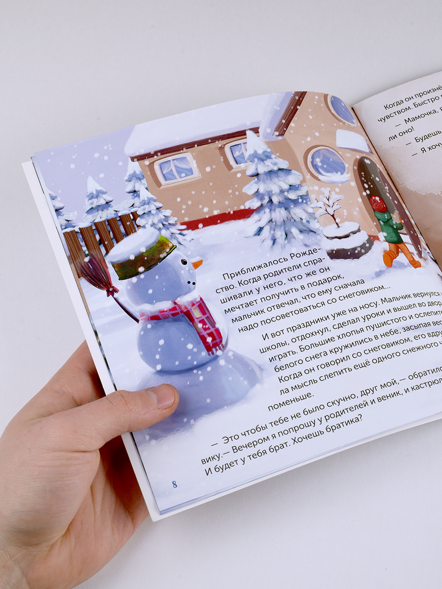 Самый дорогой рождественский подарок. Рассказ.. Автор: Пауль Данион Василе. Издательство "Вольный Странник"