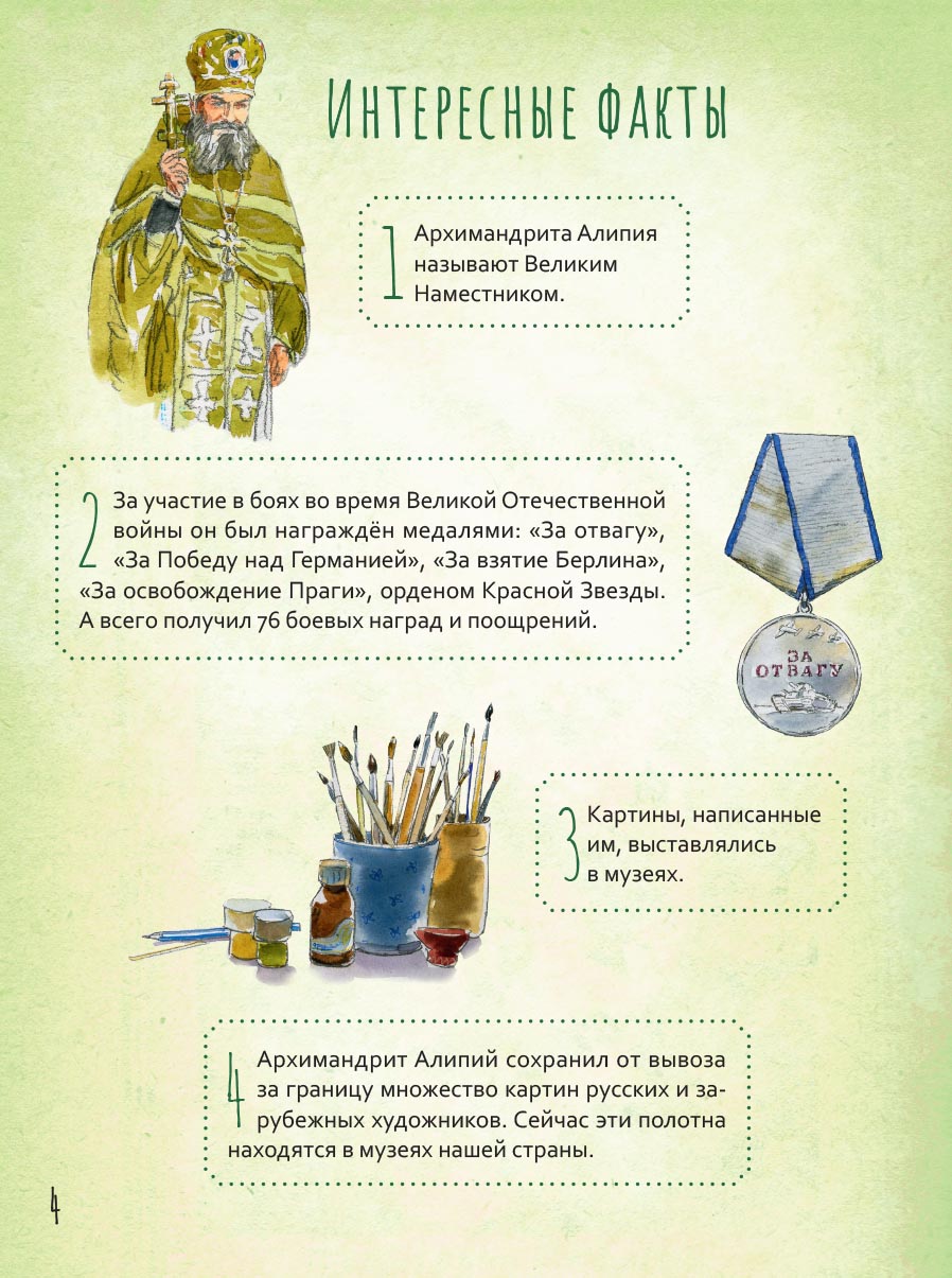 Жизнь как пример. Архимандрит Алипий (Воронов). Автор: Судакова Ирина. Издательство "Вольный Странник"