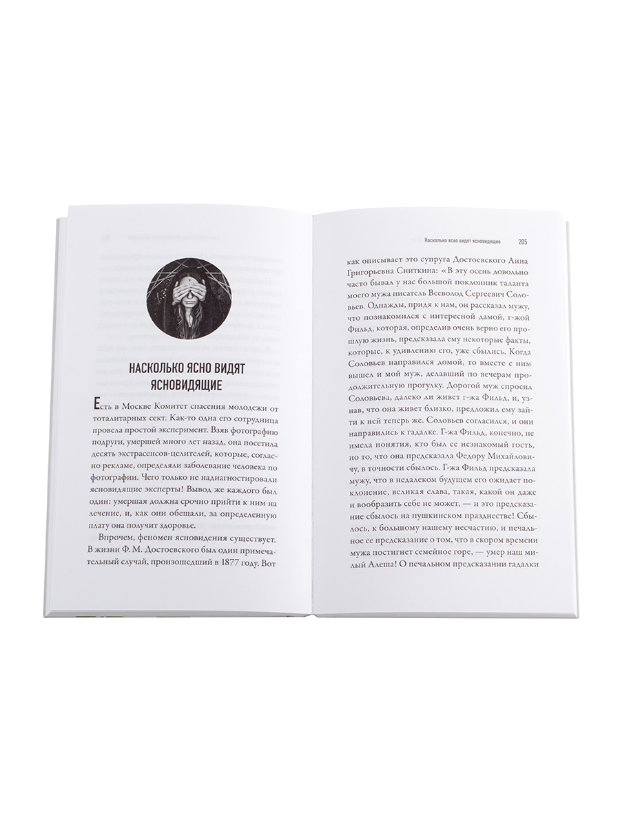 Вера и магия. Автор: священник Валерий Духанин. Издательство "Вольный Странник"