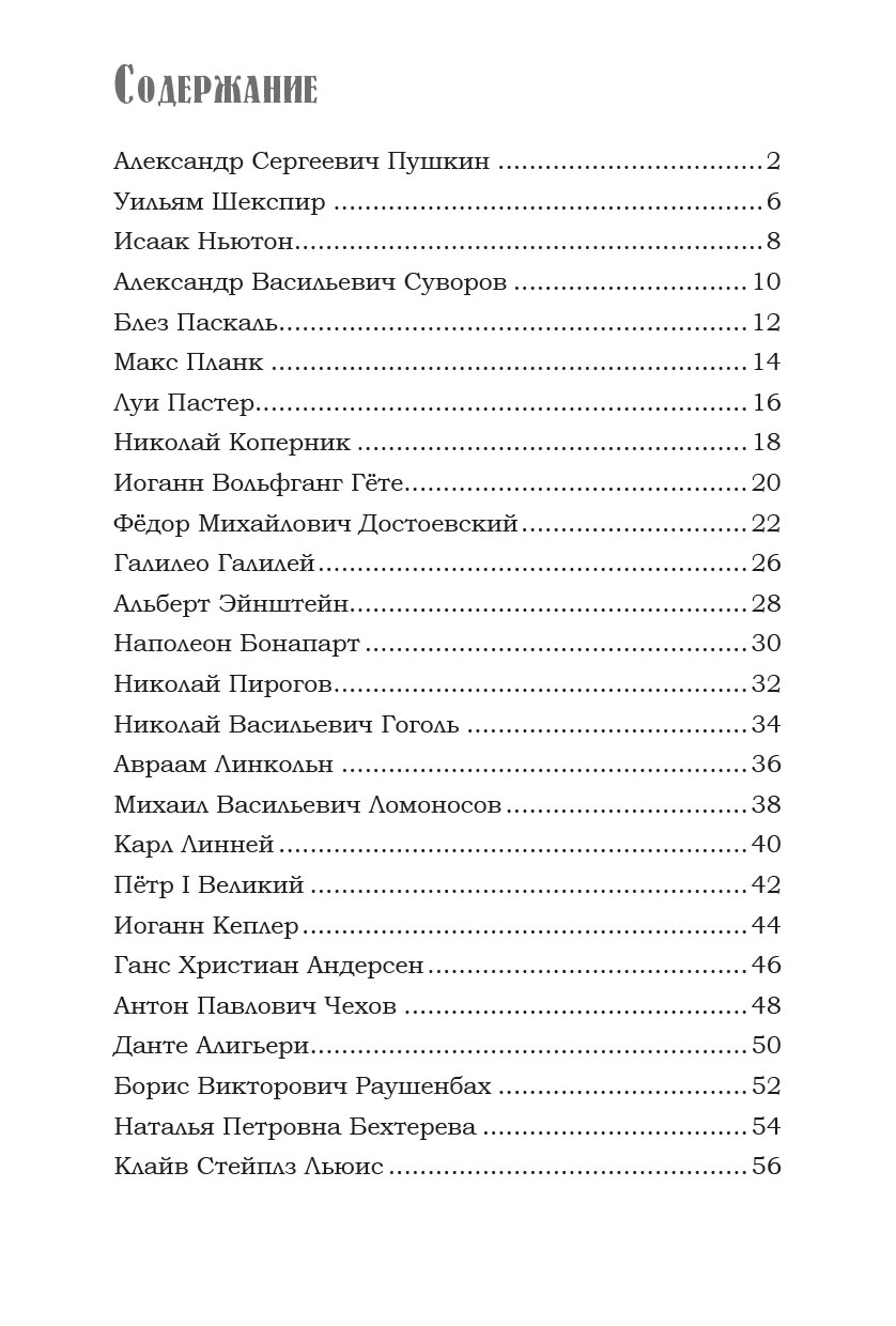 Великие люди о вере (черно-белое издание). Автор: . Издательство "Вольный Странник"