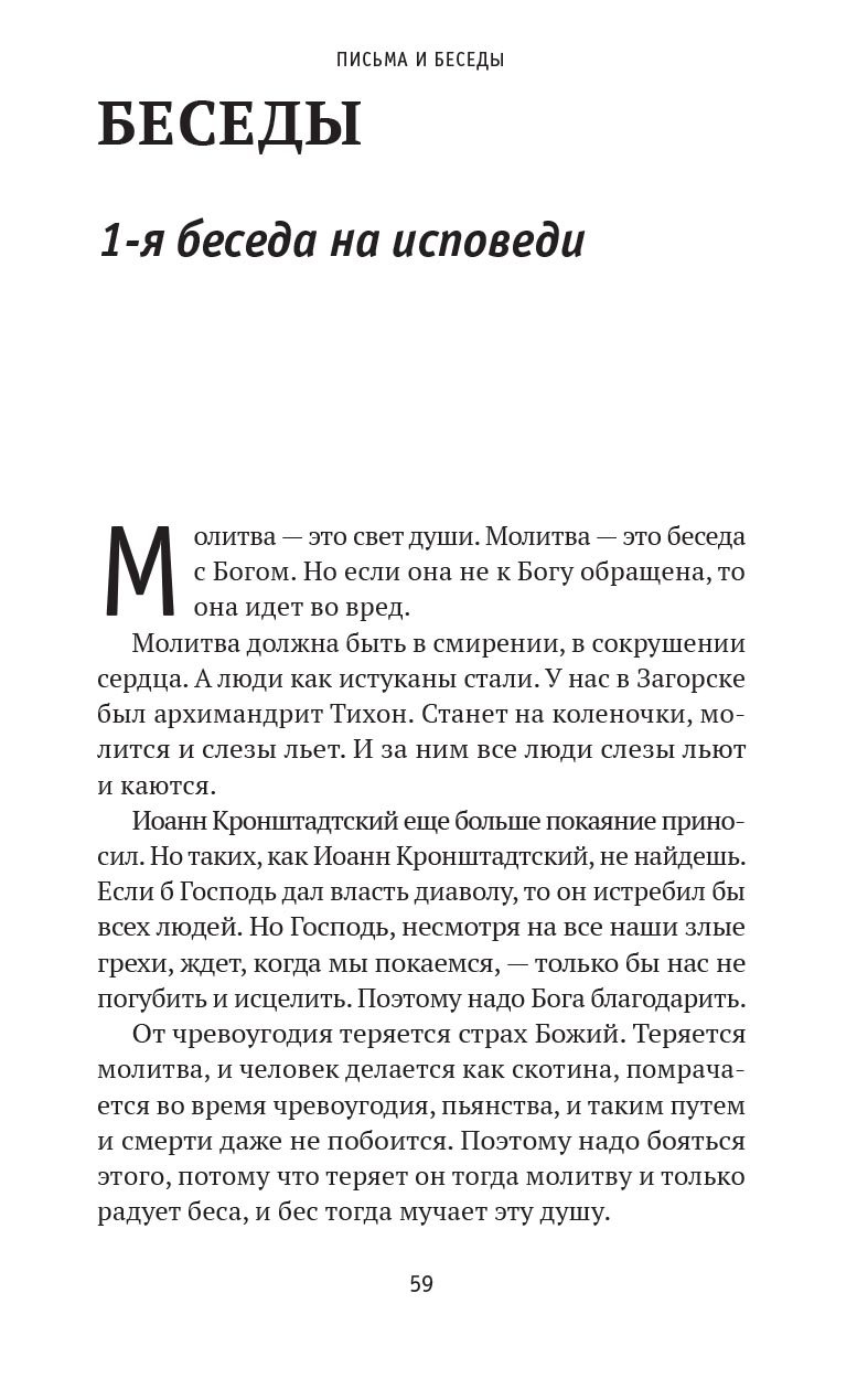 С Богом ничего не страшно. Памяти архимандрита Адриана (Кирсанова). Автор: . Издательство "Вольный Странник"