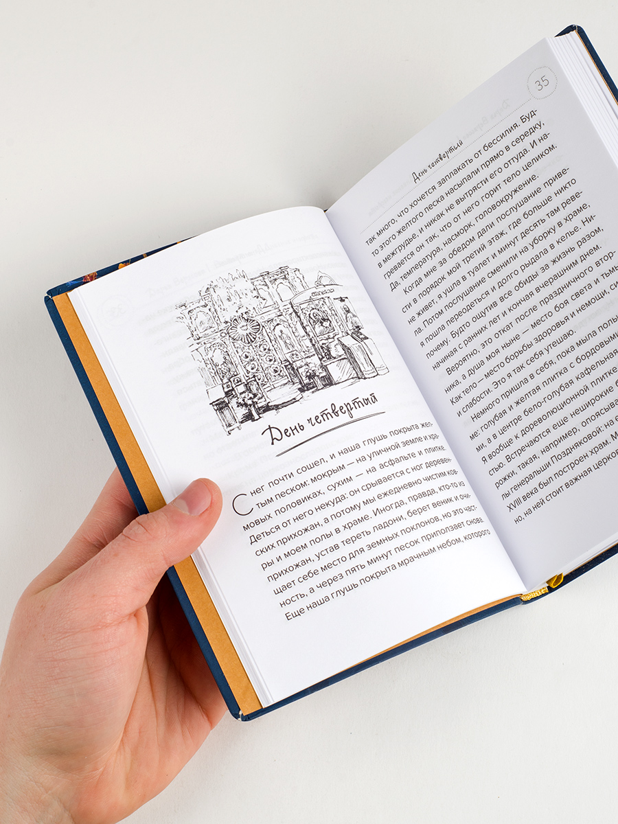 Великий пост. Дневник неофита.. Автор: Дарья Верясова. Издательство "Вольный Странник"