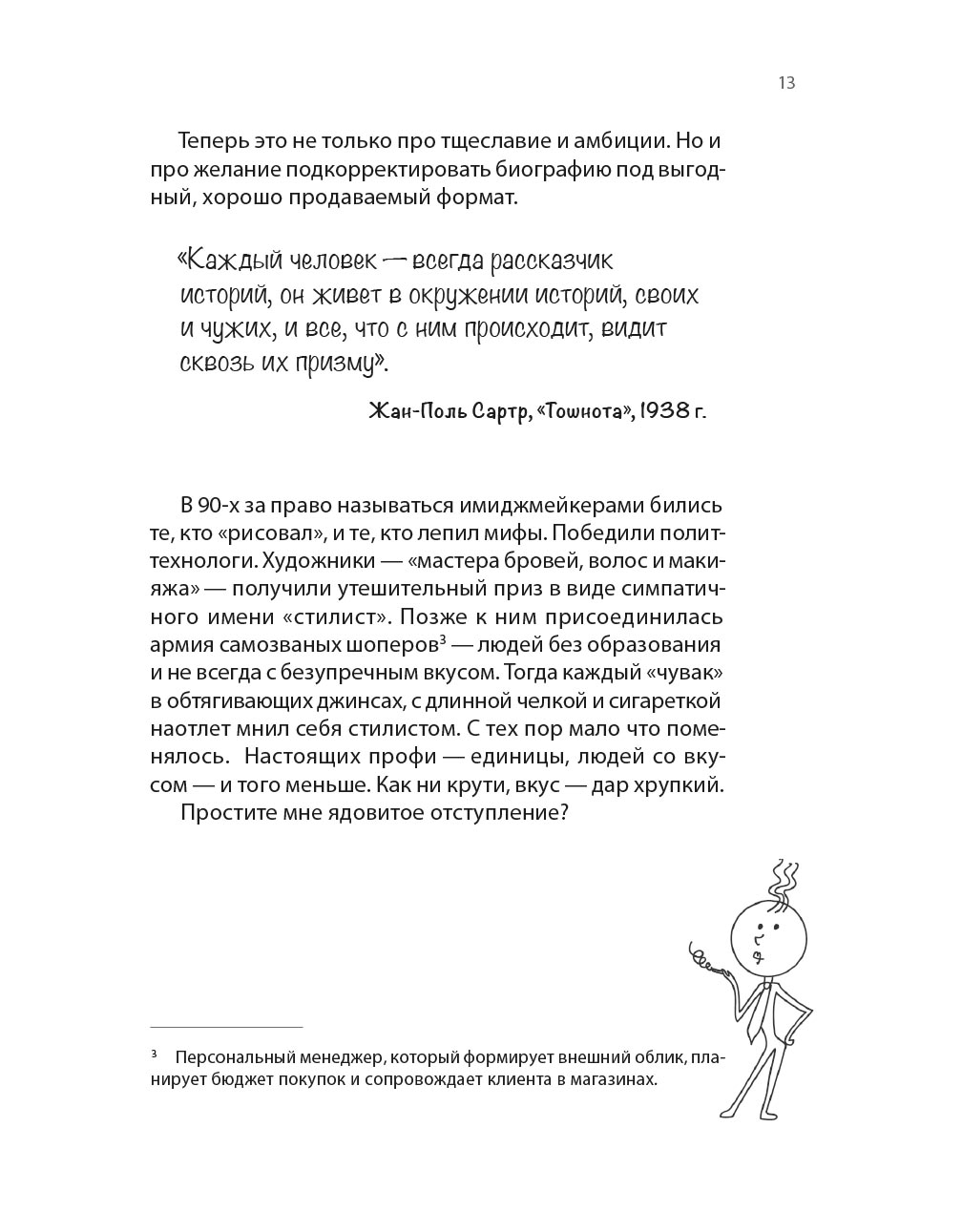 Между образом и имиджем. Автор: Геннадий Геннадьевич Шашин. Издательство "Вольный Странник"