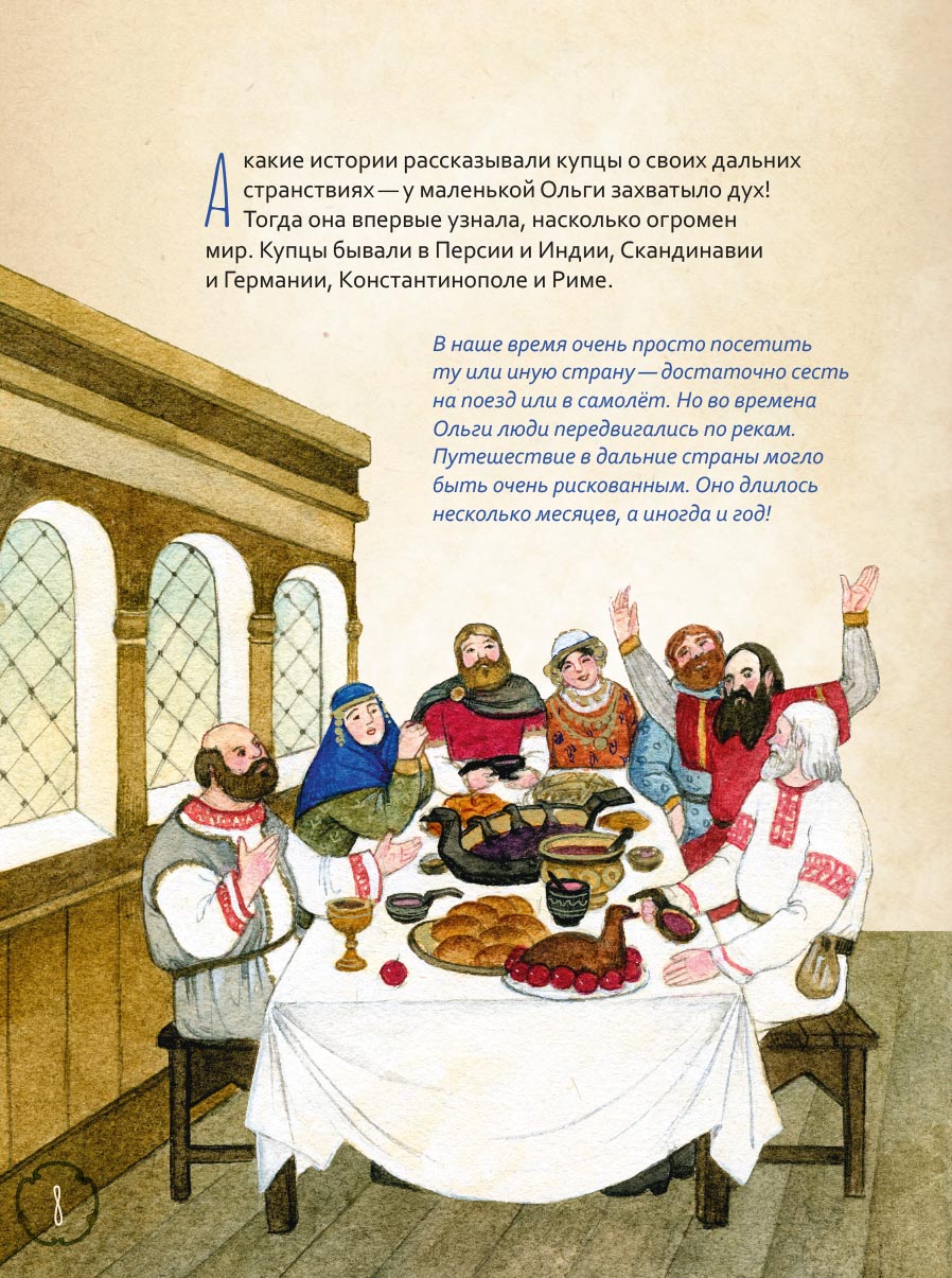 Жизнь как пример. Святая равноапостольная княгиня Ольга. Автор: Волкова Мария Витальевна. Издательство "Вольный Странник"