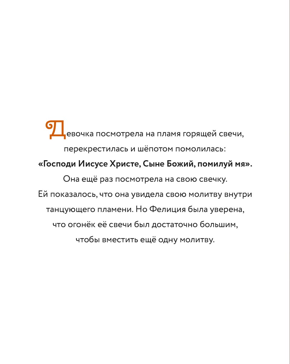 Элизабет Криспина Джонсон «В пламени свечи». Автор: Элизабет Криспина Джонсон. Издательство "Вольный Странник"