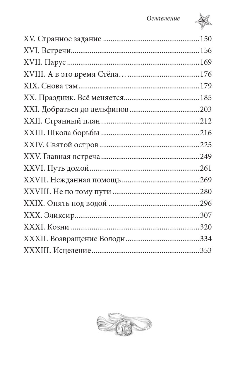 Дельфис. Начало. Автор: Стася Земчонок. Издательство "Вольный Странник"