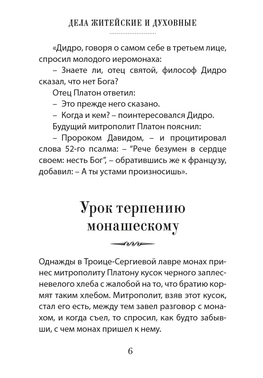 Дела житейские и духовные. Мудрость, смекалка и юмор духовников и старцев. Автор: Рожнева Ольга Леонидовна. Издательство "Вольный Странник"