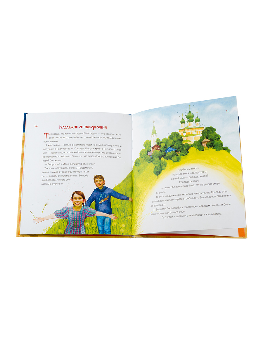 Анастасия Горюнова. Воистину воскрес! Детям о Пасхе Христовой. Автор: Анастасия Горюнова. Издательство "Вольный Странник"