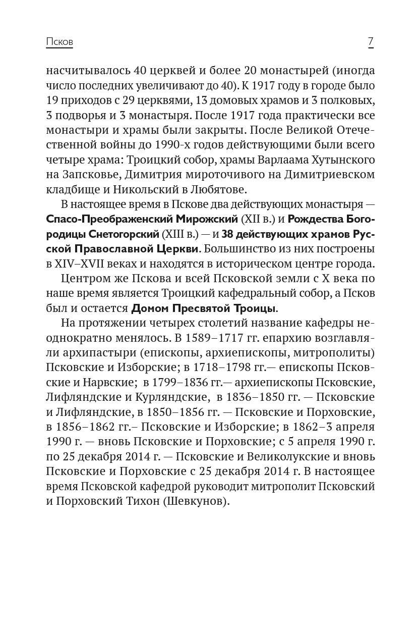 Путеводитель (2020, Свято-Успенский Псково-Печерский монастырь). Автор: . Издательство "Вольный Странник"