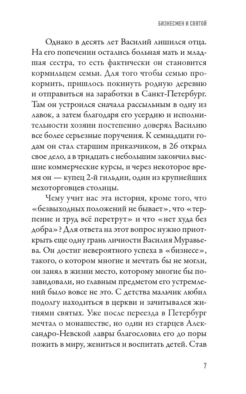Как найти своё место в жизни. Автор: Мурышев Кирилл Евгеньевич. Издательство "Вольный Странник"