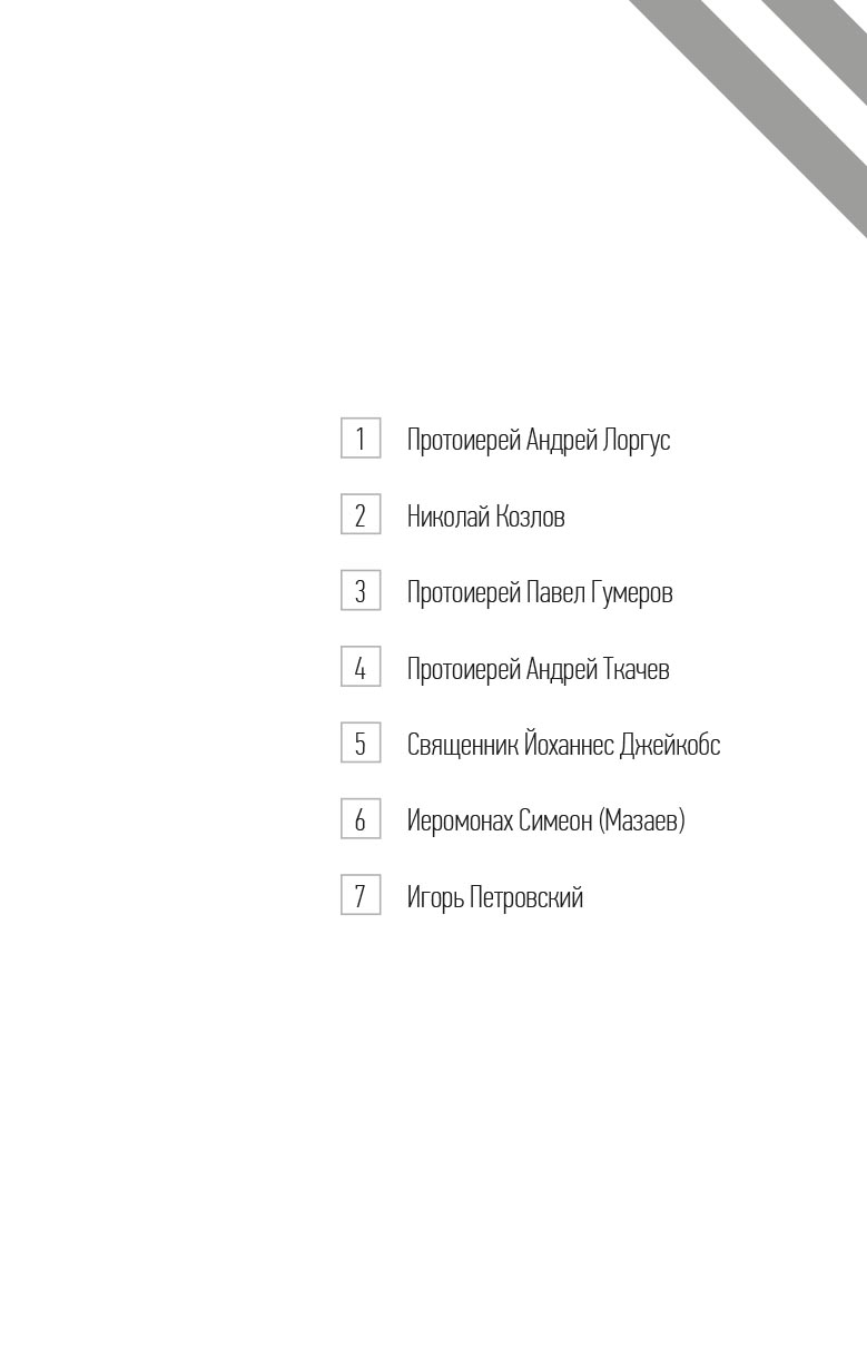 Настоящий мужчина — кто он?. Автор: . Издательство "Вольный Странник"