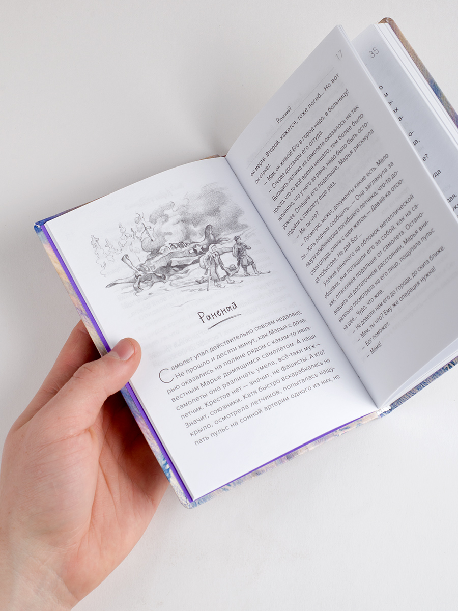 Елена Балашова. Скит. Повесть. Автор: Елена Балашова. Издательство "Вольный Странник"