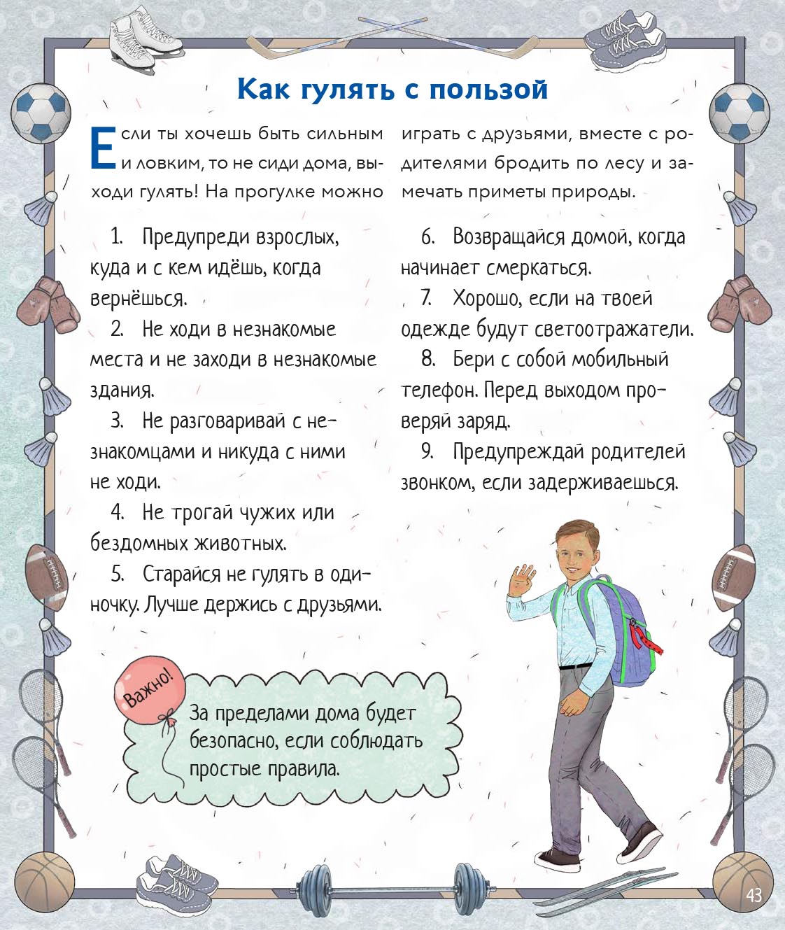 Православный мальчик. Автор: Баканова Екатерина Александровна. Издательство "Вольный Странник"