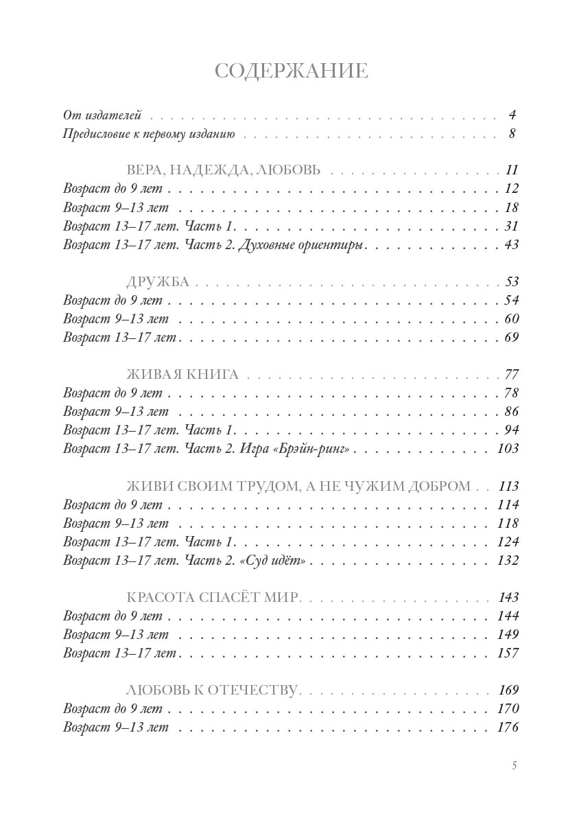 Дорога Жизни. Пособие для занятий с детьми. 2 Тома. Автор: А.П. Бобырь, К.А. Бочко, О.В. Галкина, А.С. Каширина, С.Ю. Козадёрова, К.А. Никулина, О.В. Осипова Под общей редакцией докторов богословия иеромонахов Кирилла и Мефодия (Зинковских). Издательство "Вольный Странник"