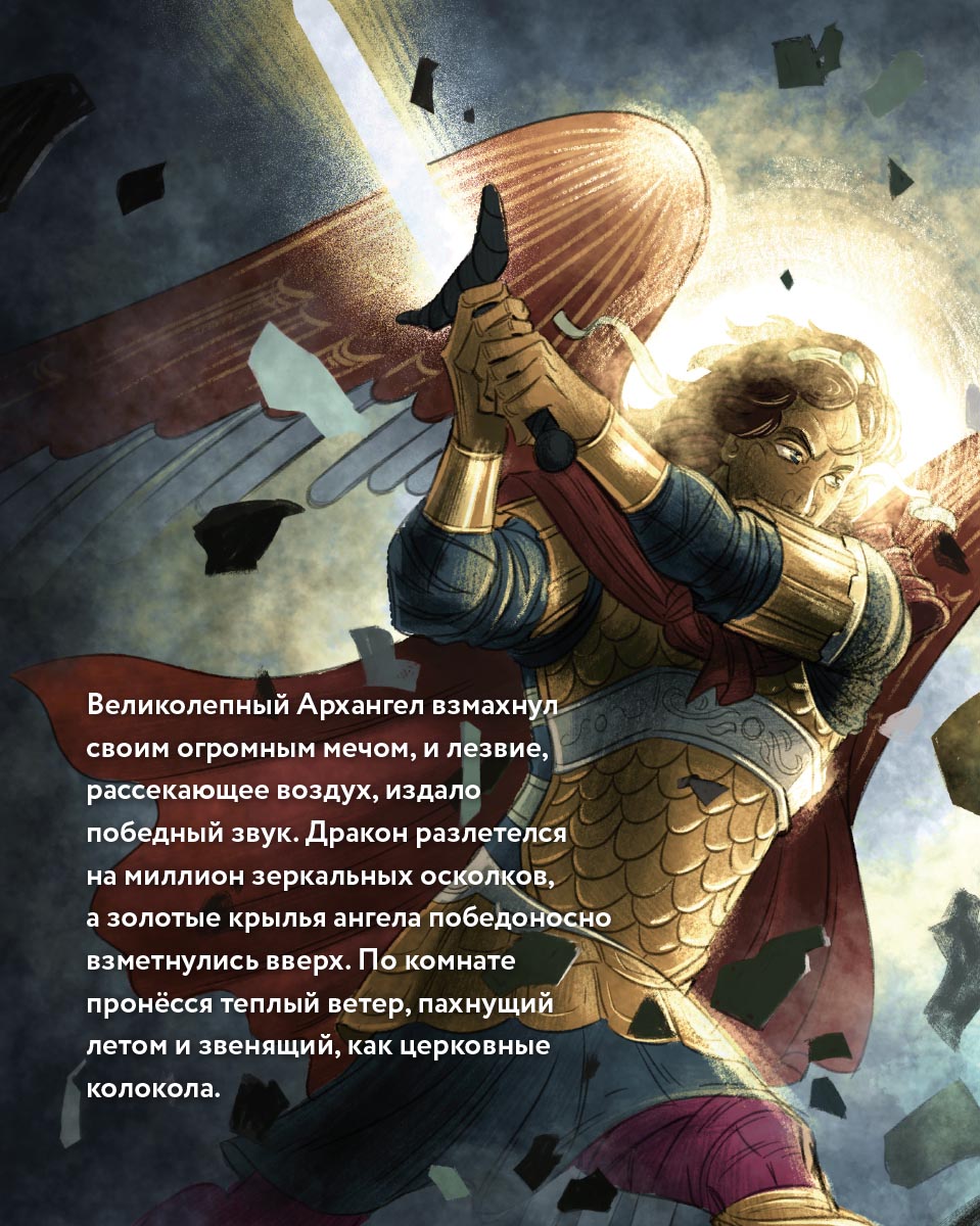 Лора Е. Вольф «Саша и дракон». Автор: Лора Е. Вольф. Издательство "Вольный Странник"