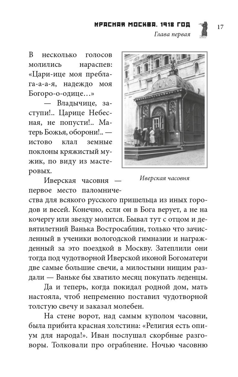 Иртенина Наталья. Багряные ризы. Роман. Автор: Наталья Иртенина. Издательство "Вольный Странник"