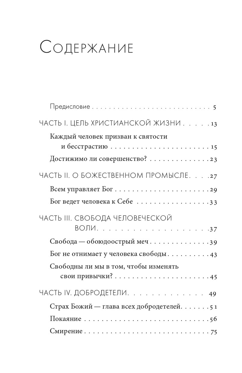 Жить в присутствии Бога. Автор: Архимандрит Эмилиан (Вафидис). Издательство "Вольный Странник"
